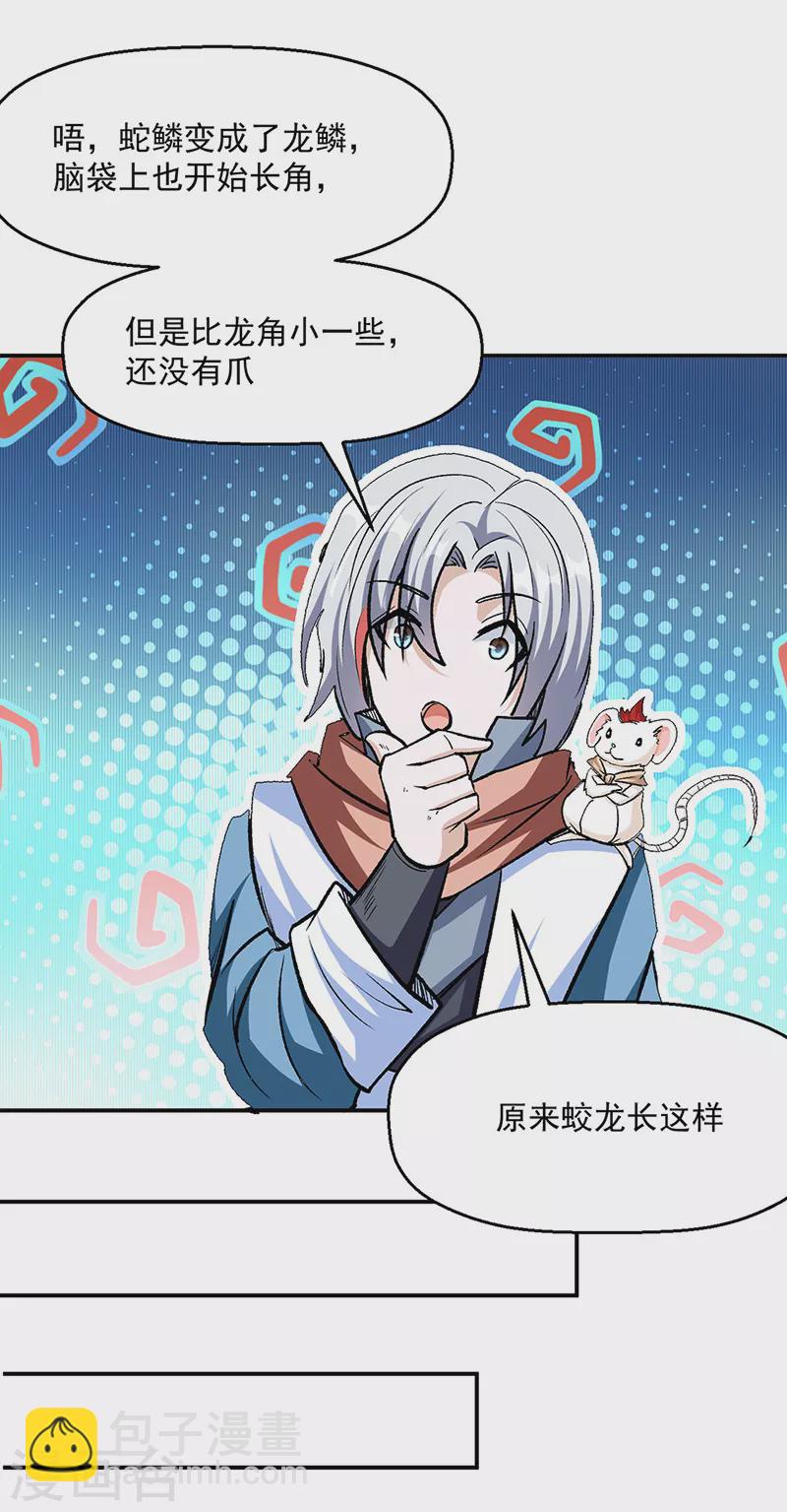 🍘武道独尊 第477话 蜕变，蛟！ 第7页
