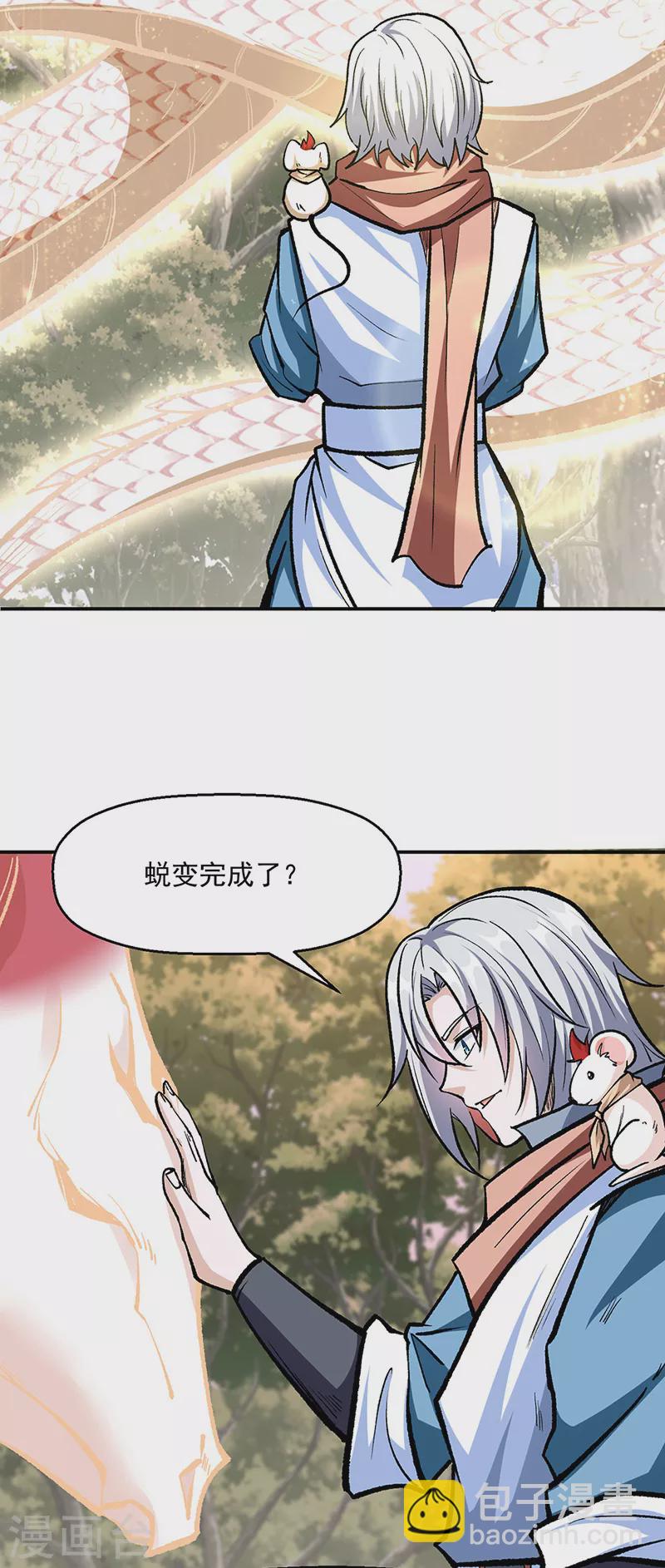 🍘武道独尊 第477话 蜕变，蛟！ 第9页