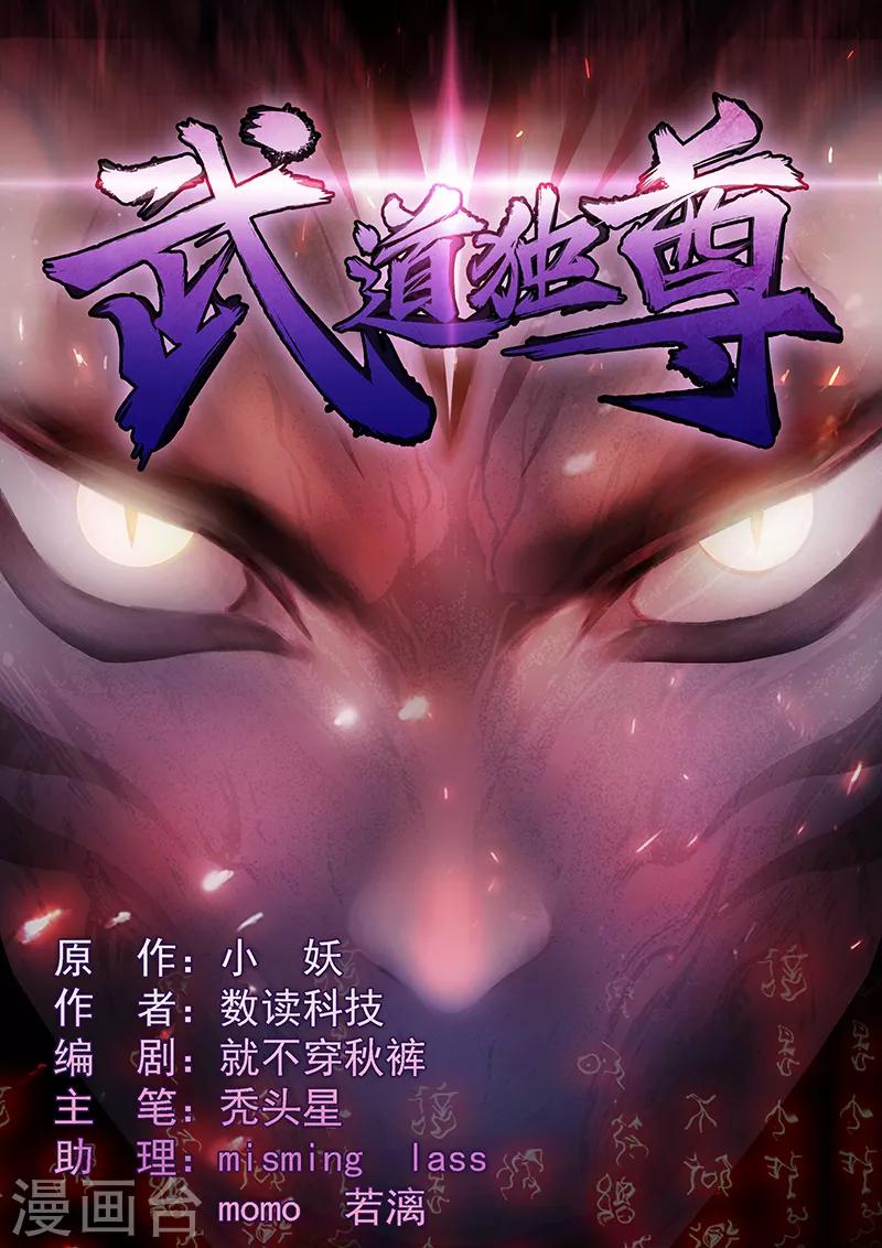🍘武道独尊 第49话 太讨厌了 第1页