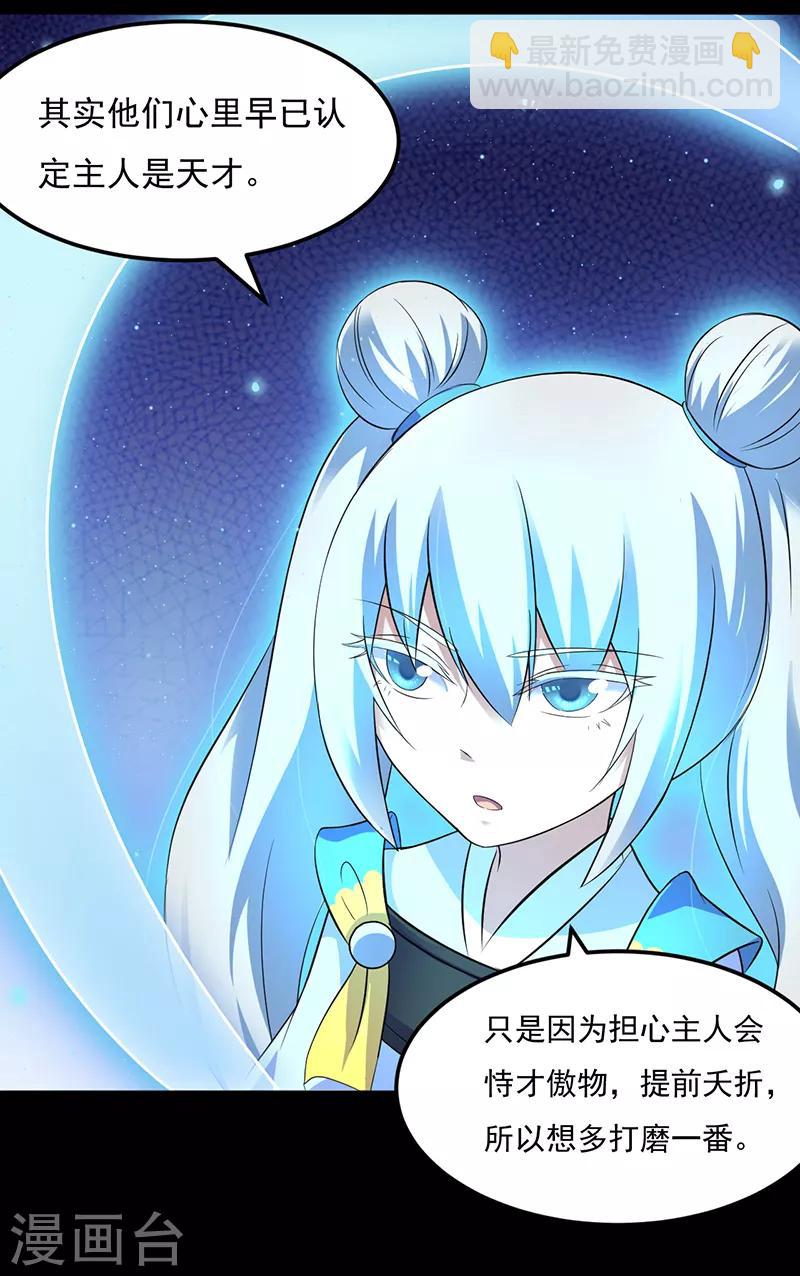 🍘武道独尊 第49话 太讨厌了 第10页