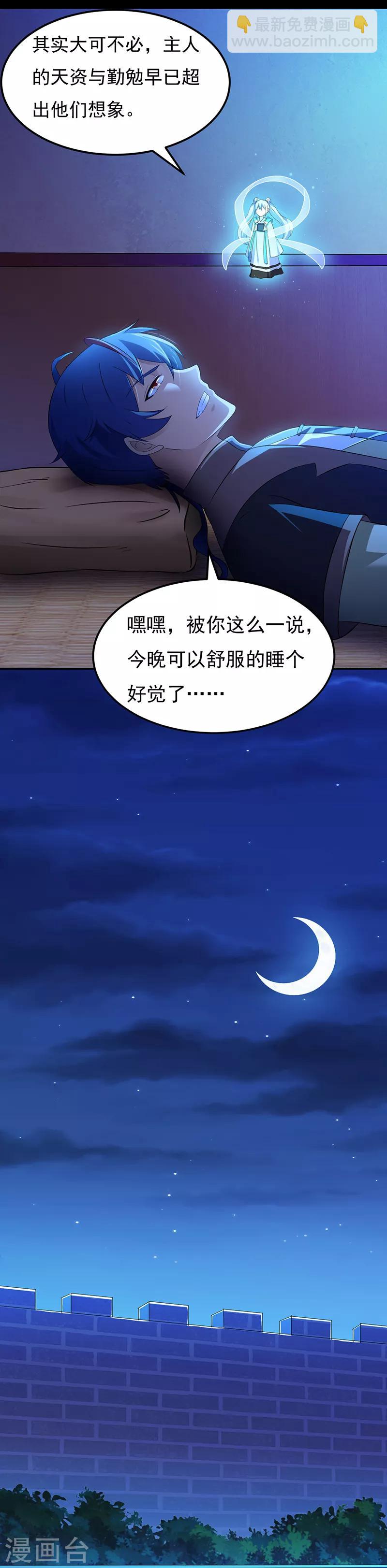 🍘武道独尊 第49话 太讨厌了 第11页