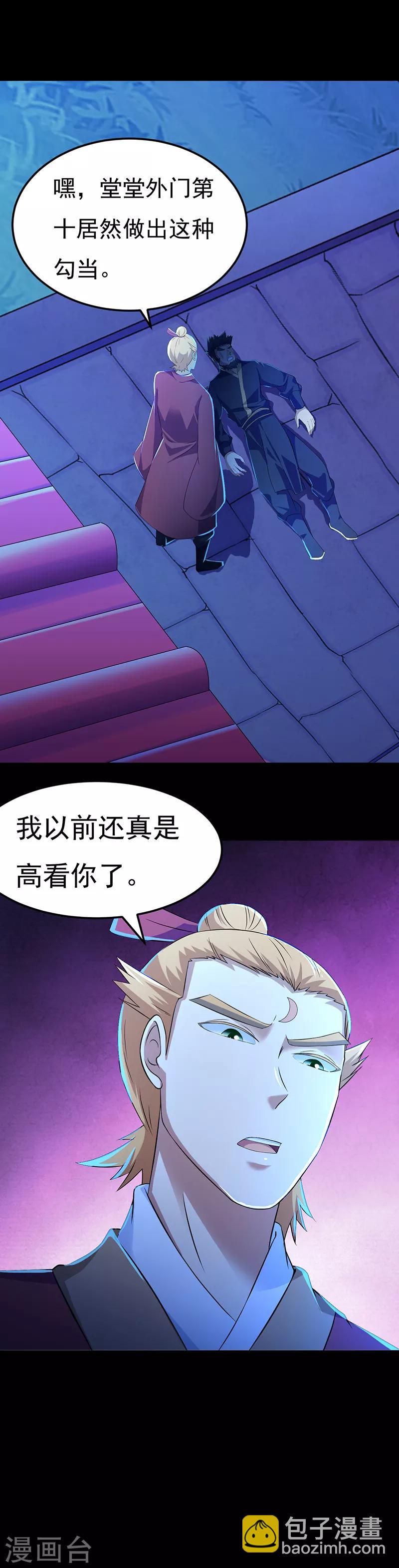 🍘武道独尊 第49话 太讨厌了 第17页