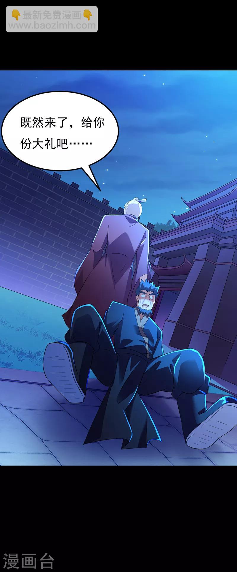 🍘武道独尊 第49话 太讨厌了 第18页