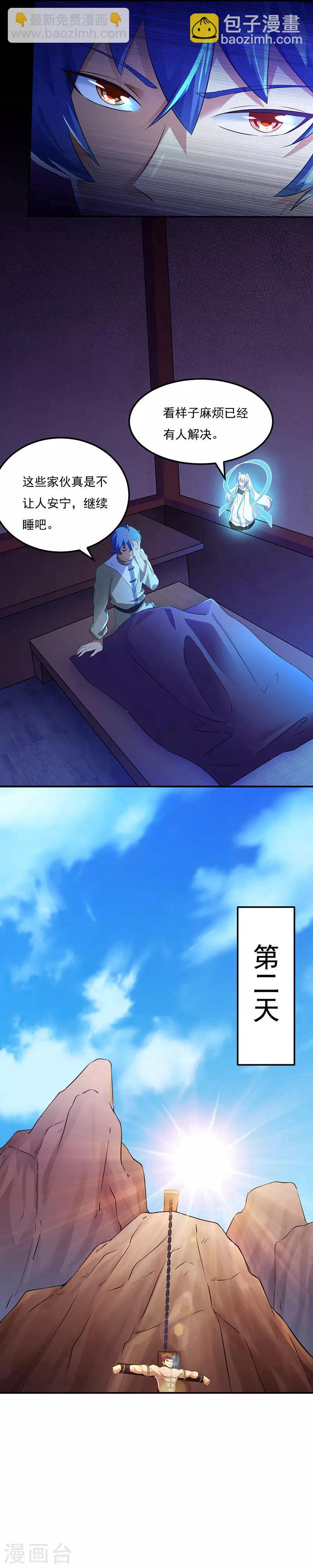 🍘武道独尊 第49话 太讨厌了 第19页
