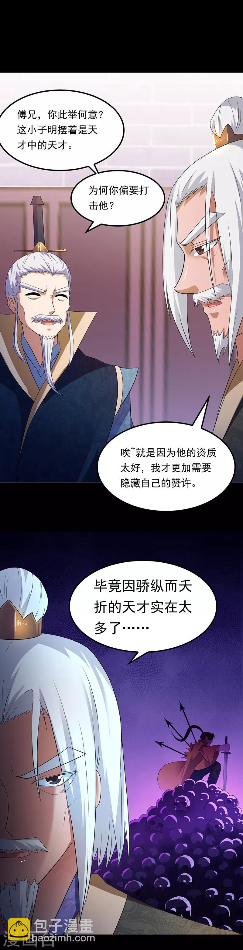 🍘武道独尊 第49话 太讨厌了 第2页