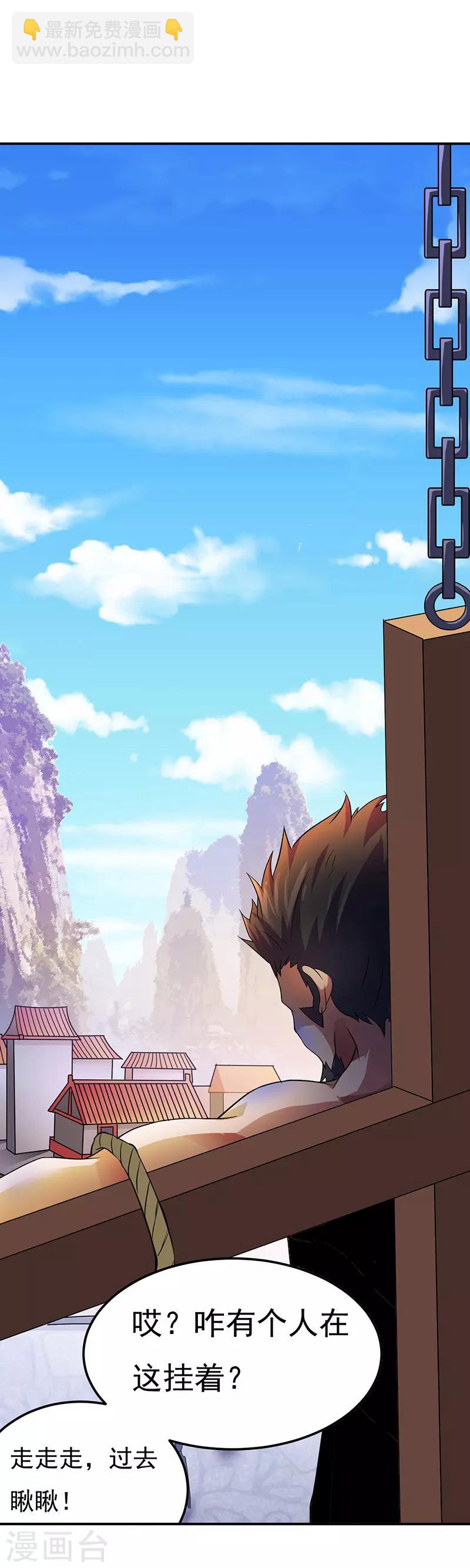 🍘武道独尊 第49话 太讨厌了 第20页