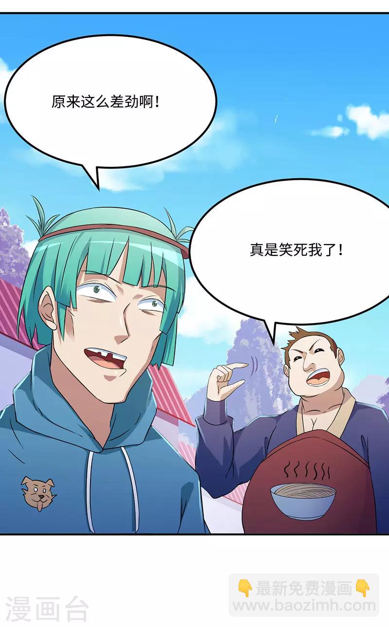 🍘武道独尊 第49话 太讨厌了 第21页
