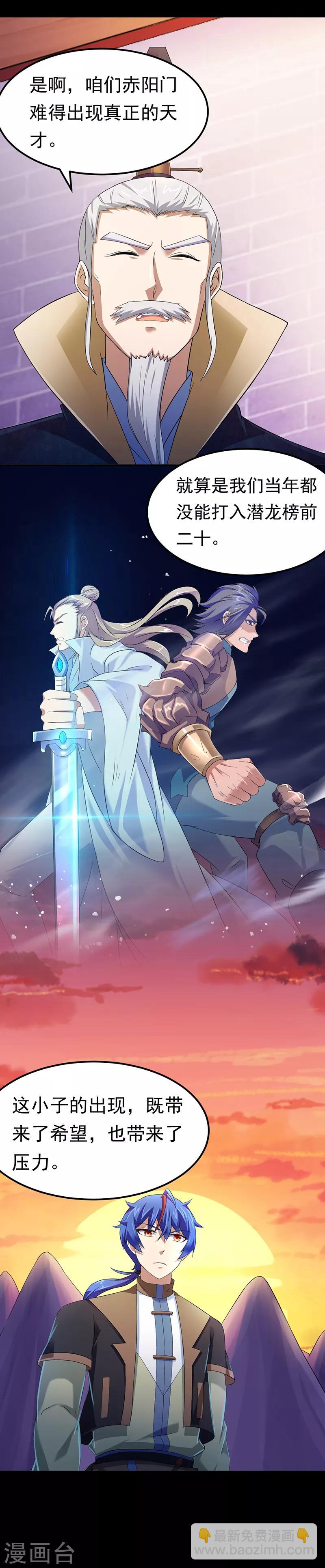 🍘武道独尊 第49话 太讨厌了 第3页