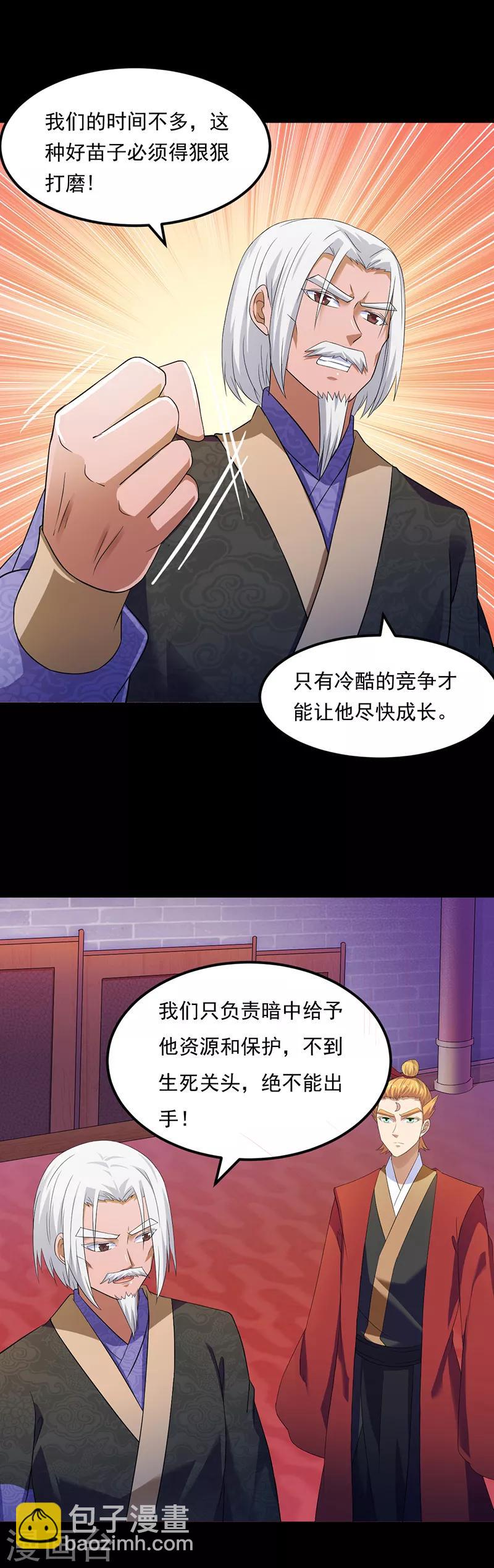 🍘武道独尊 第49话 太讨厌了 第4页