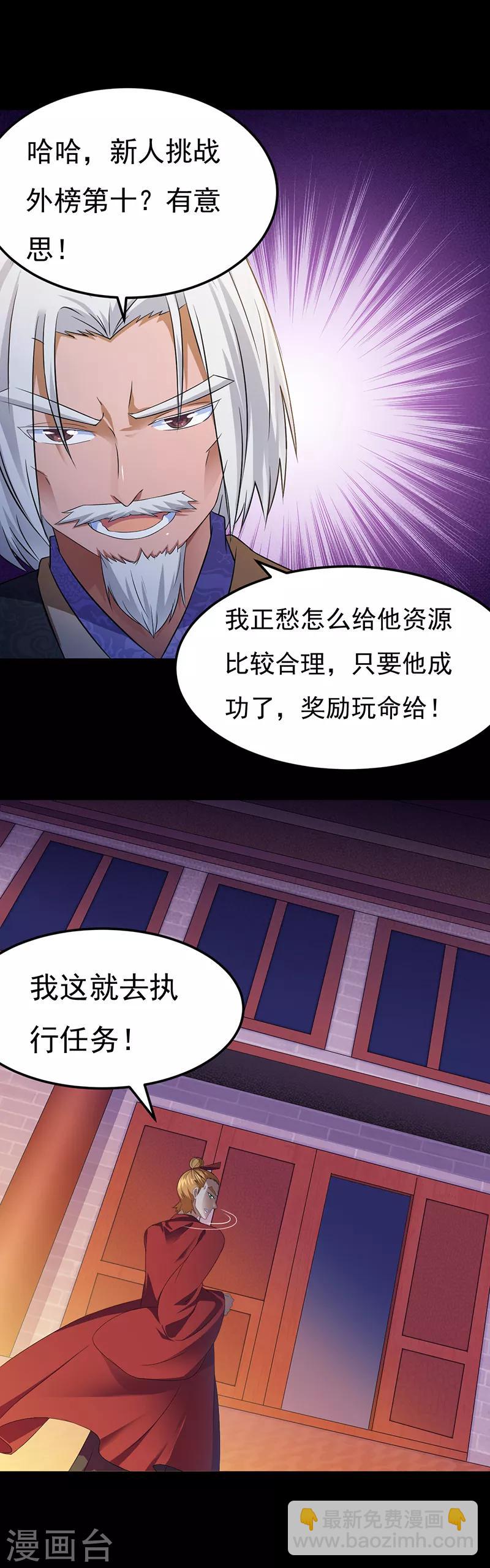 🍘武道独尊 第49话 太讨厌了 第6页
