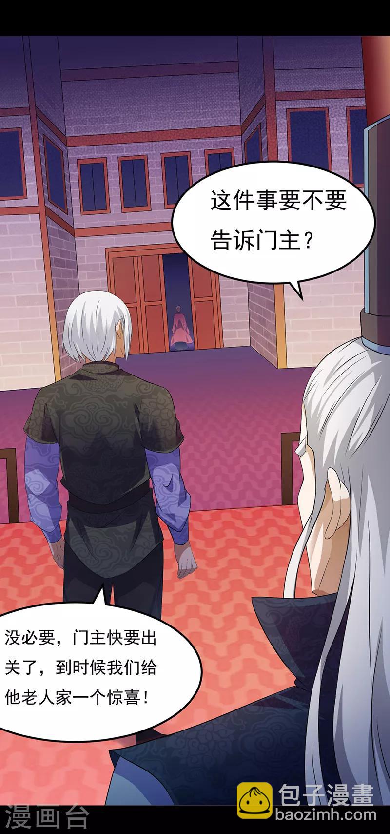 🍘武道独尊 第49话 太讨厌了 第7页