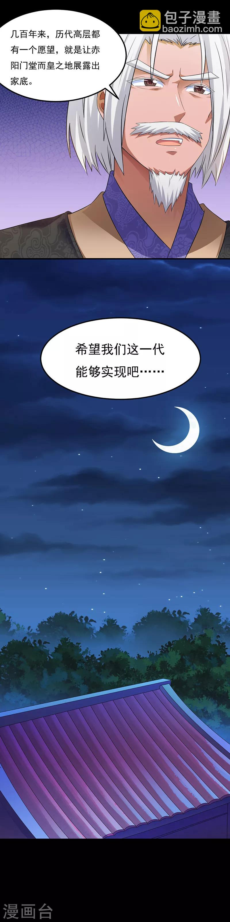 🍘武道独尊 第49话 太讨厌了 第8页