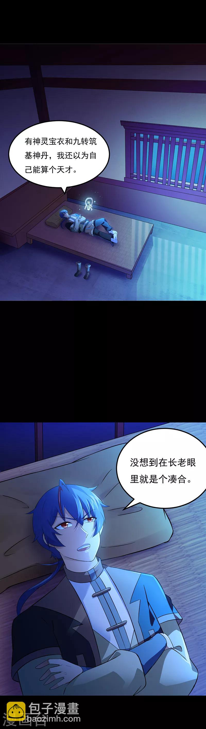 🍘武道独尊 第49话 太讨厌了 第9页