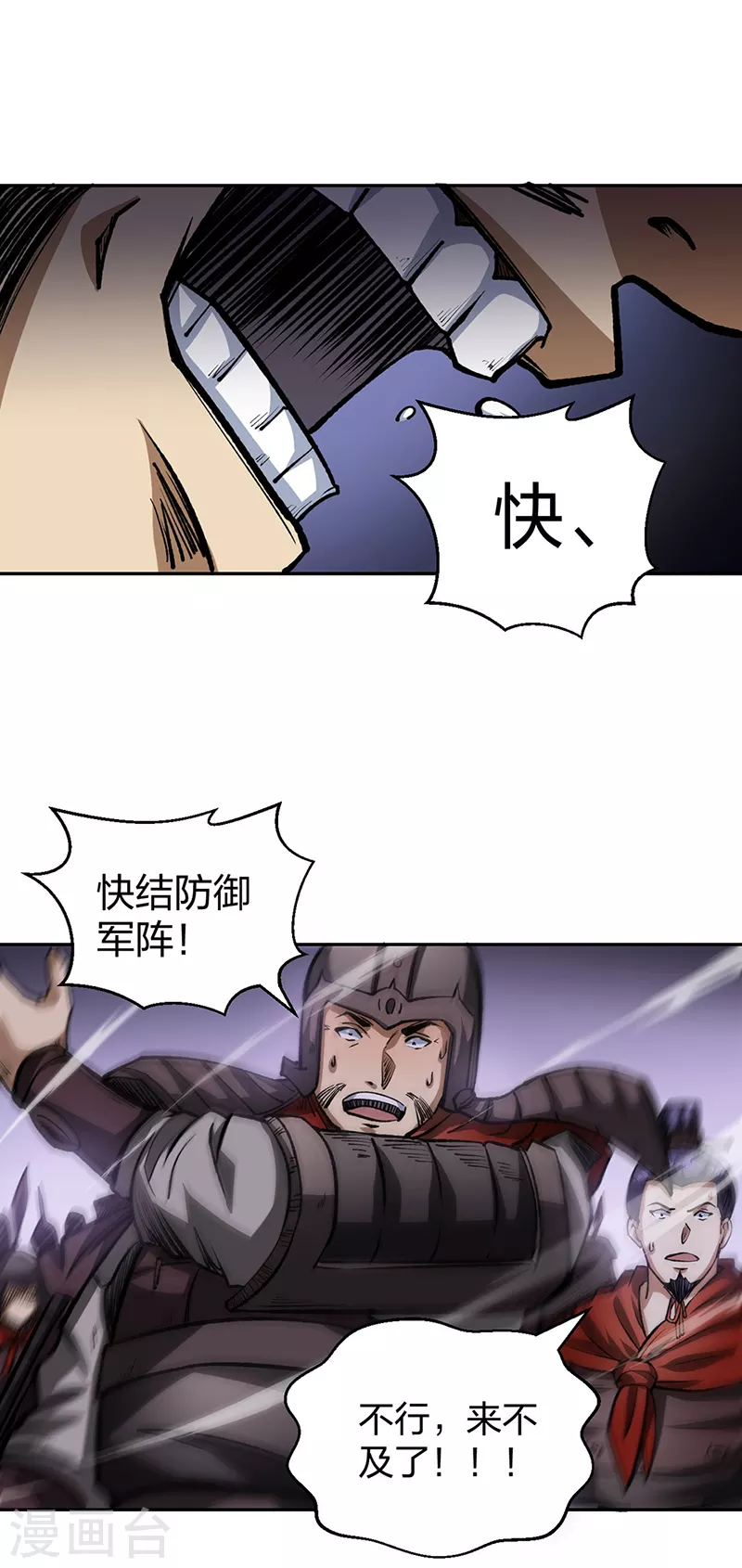 🍘武道独尊 第481话 拉人下水 第1页