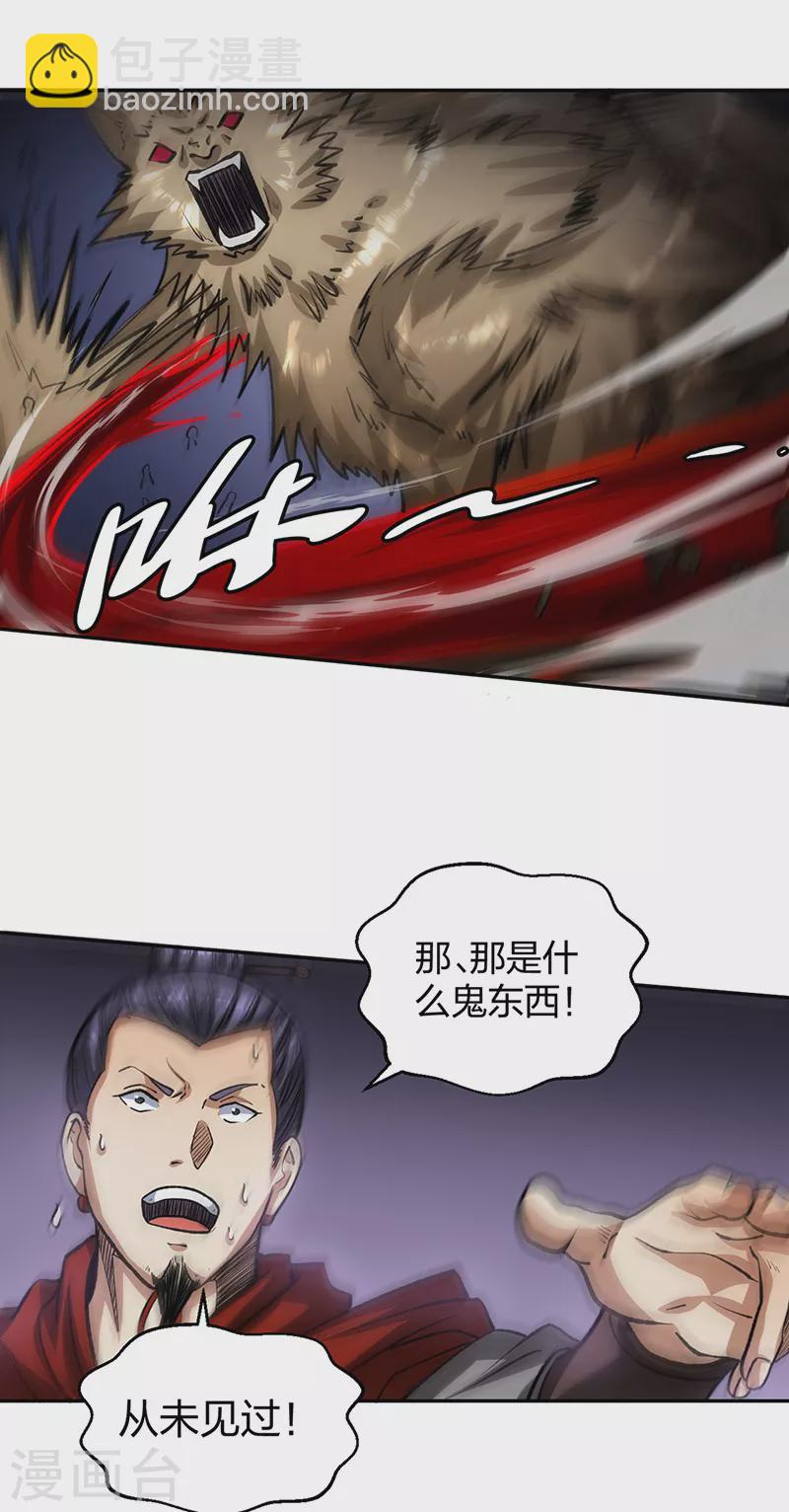 🍘武道独尊 第481话 拉人下水 第10页