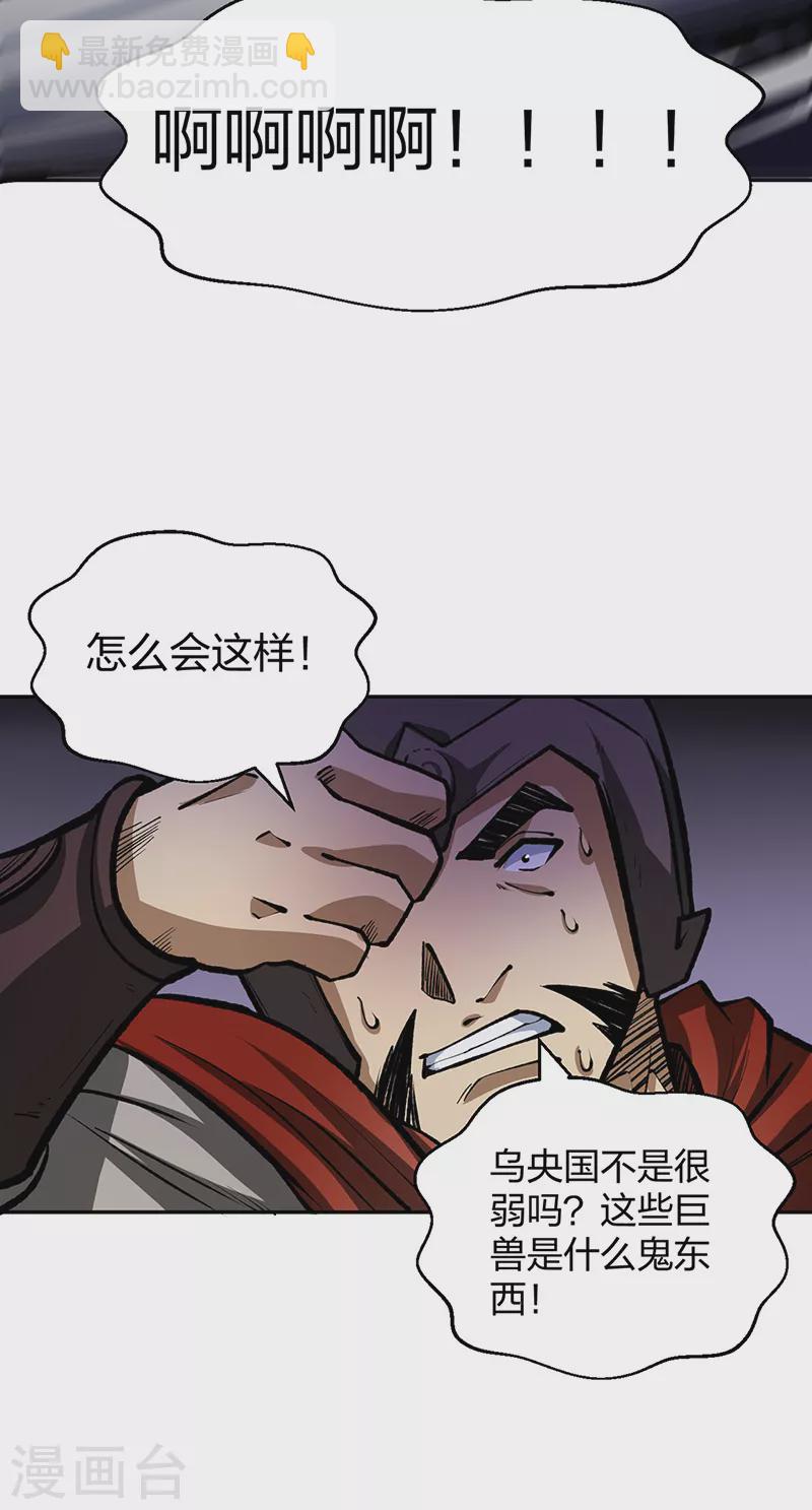 🍘武道独尊 第481话 拉人下水 第14页