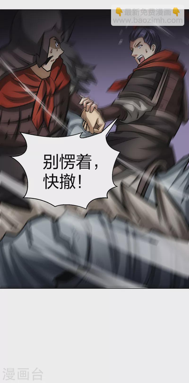 🍘武道独尊 第481话 拉人下水 第15页