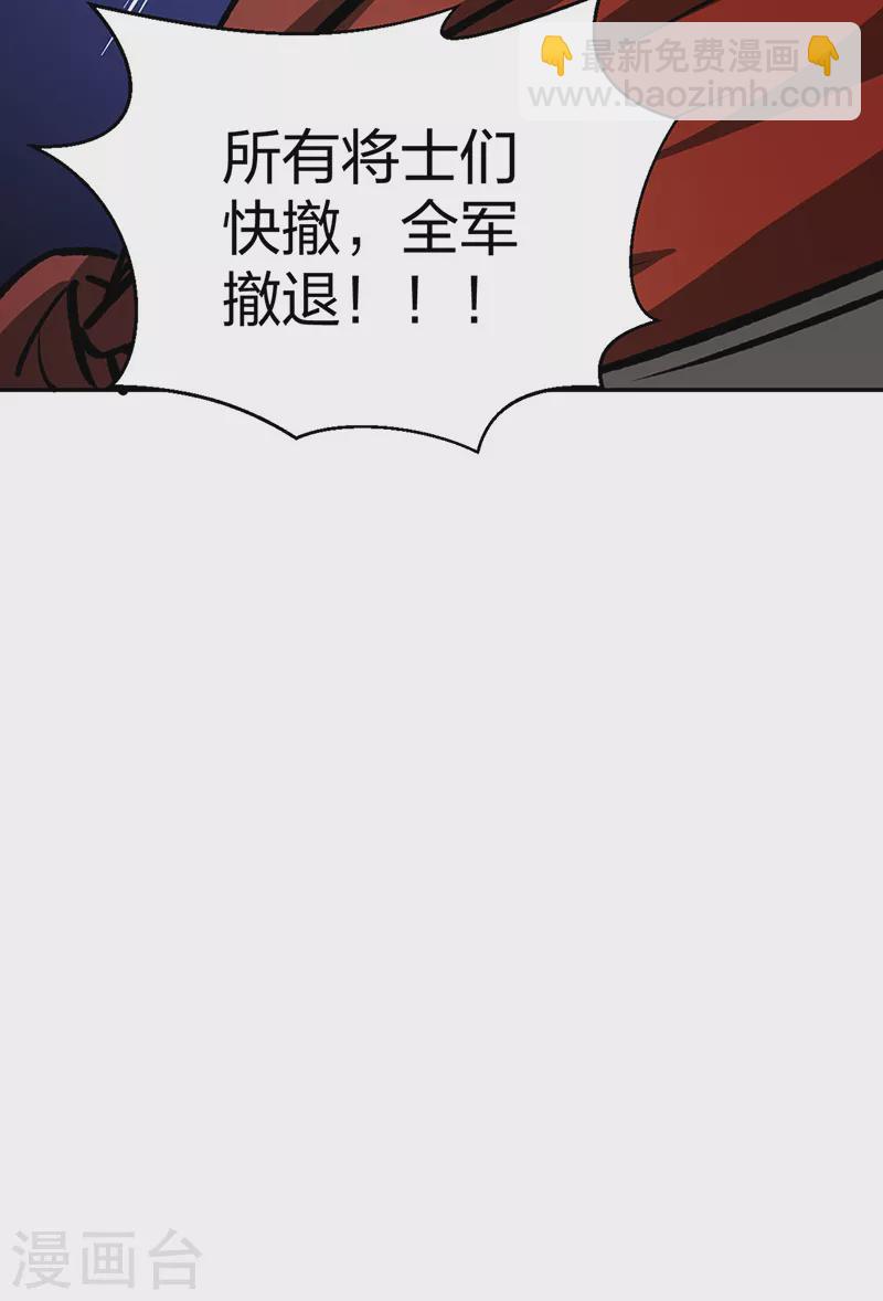 🍘武道独尊 第481话 拉人下水 第17页