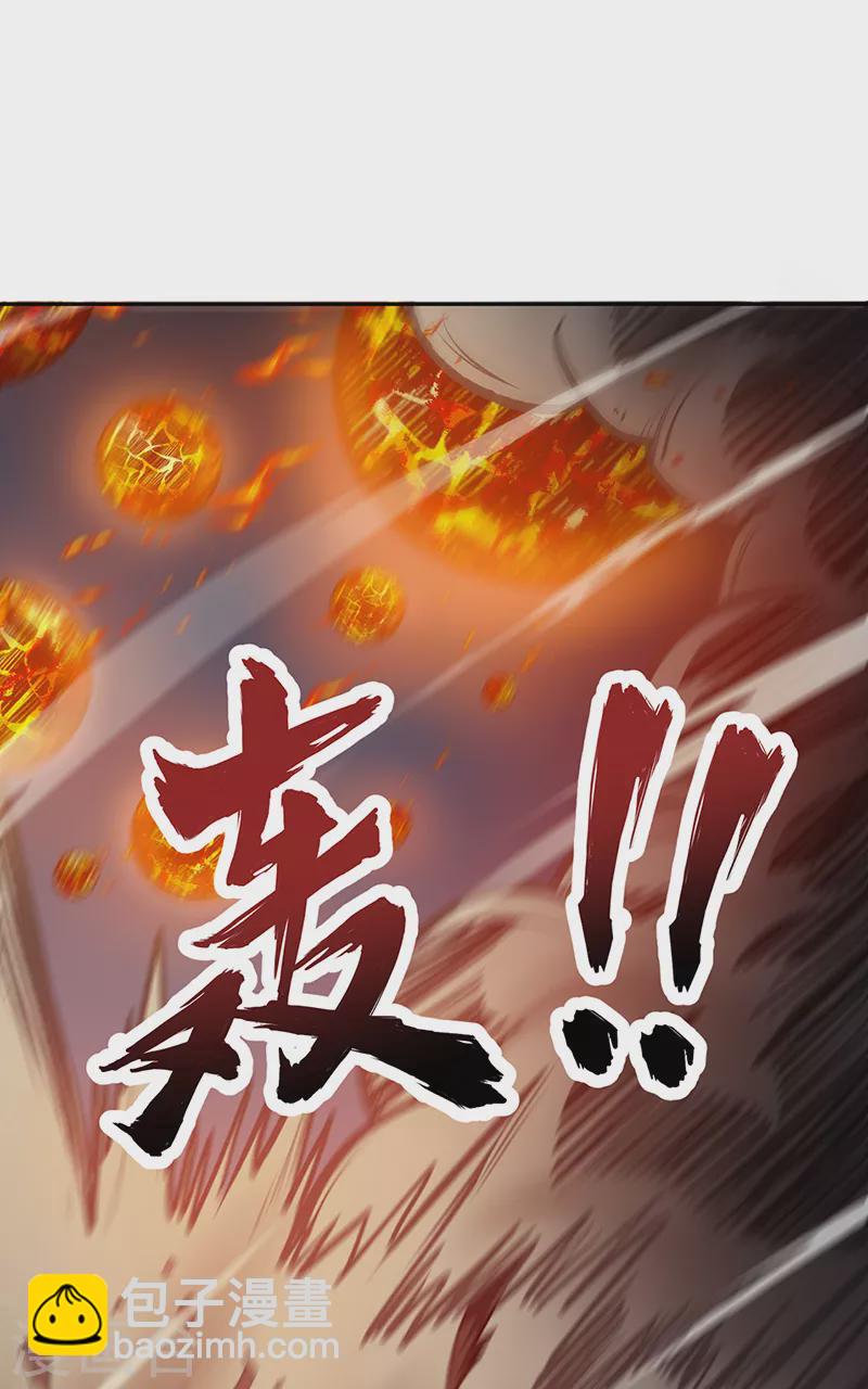 🍘武道独尊 第481话 拉人下水 第2页