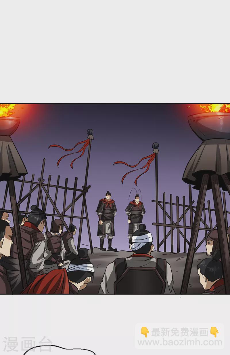 🍘武道独尊 第481话 拉人下水 第20页