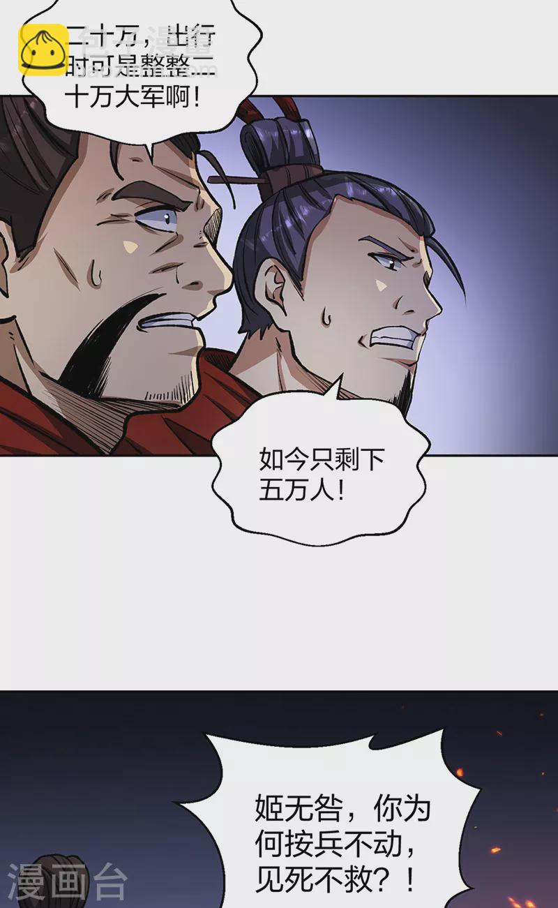 🍘武道独尊 第481话 拉人下水 第21页
