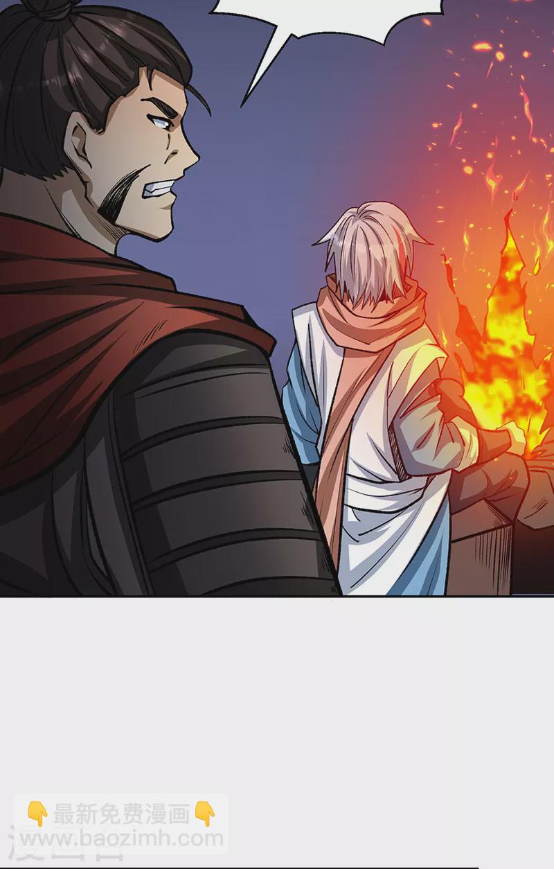 🍘武道独尊 第481话 拉人下水 第22页