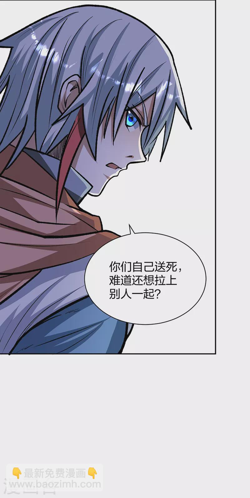 🍘武道独尊 第481话 拉人下水 第23页