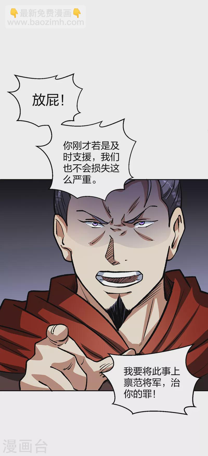 🍘武道独尊 第481话 拉人下水 第24页