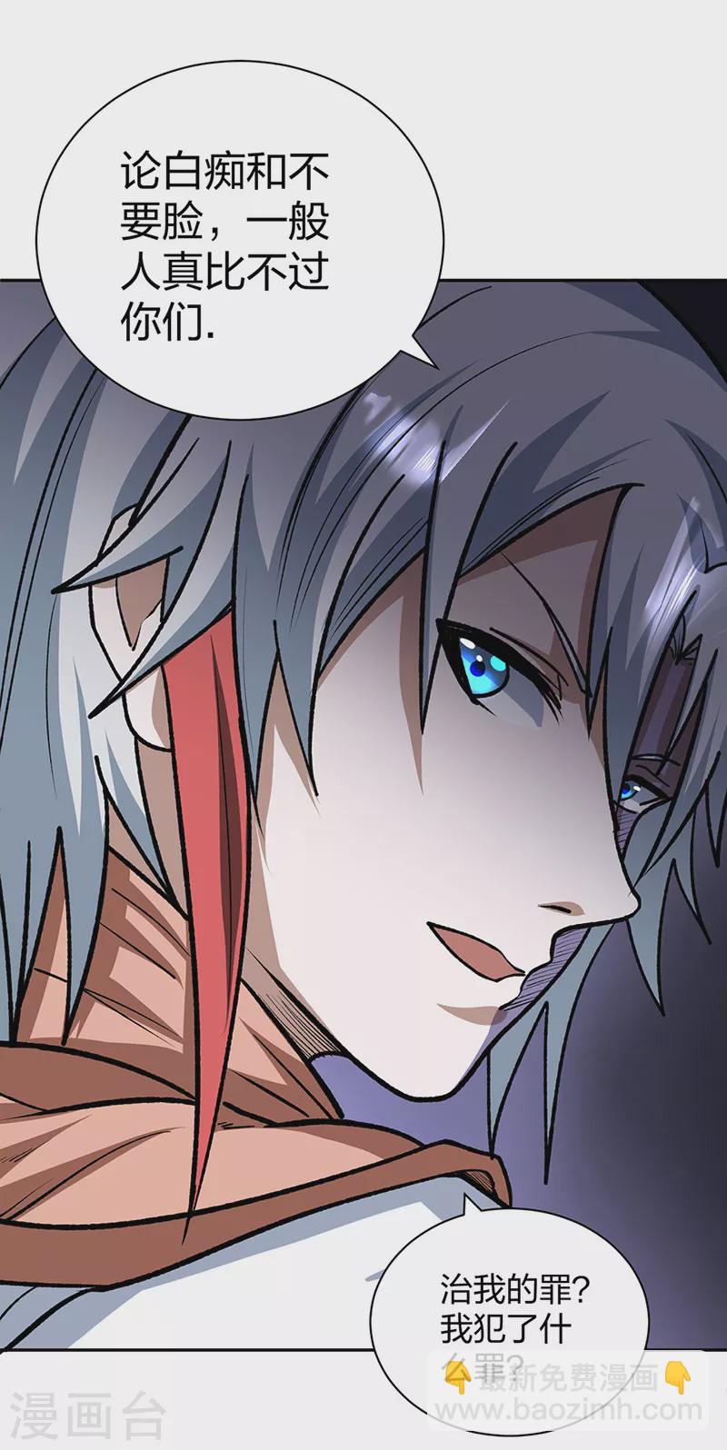🍘武道独尊 第481话 拉人下水 第25页