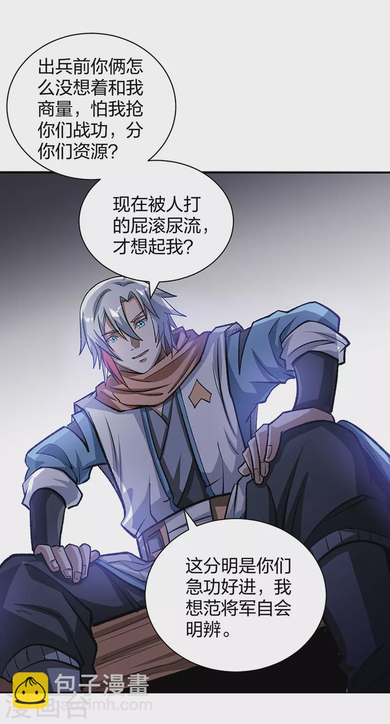 🍘武道独尊 第481话 拉人下水 第26页