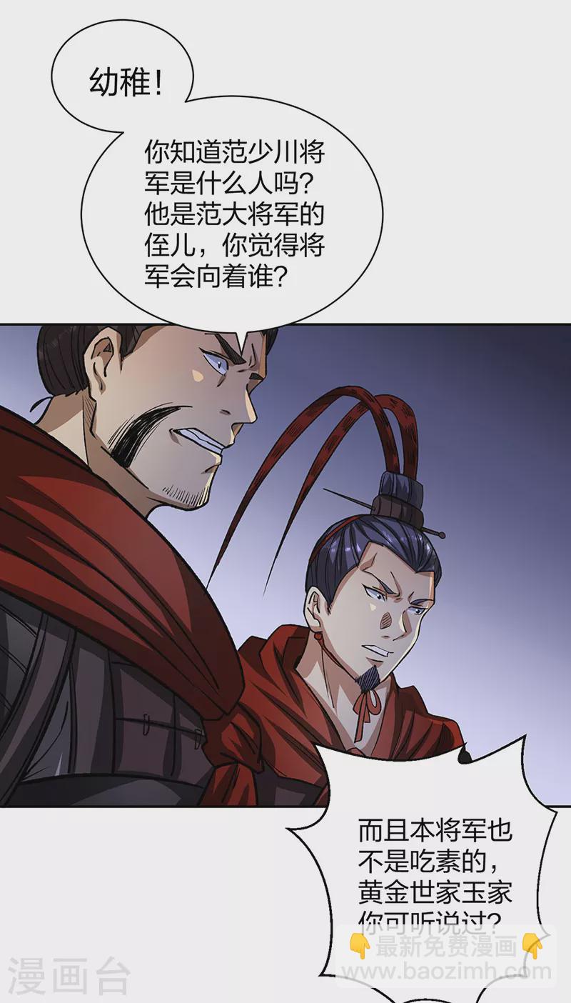 🍘武道独尊 第481话 拉人下水 第27页