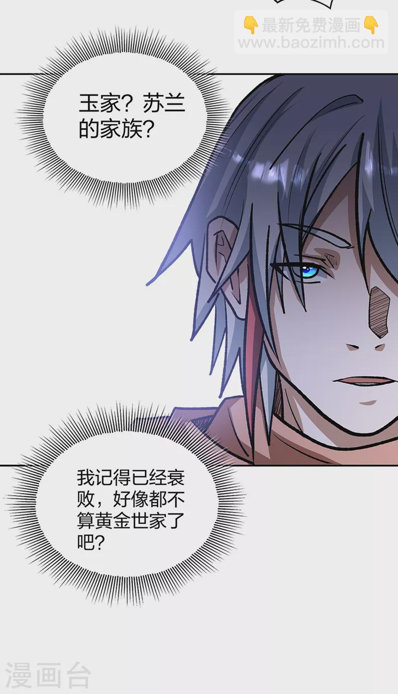 🍘武道独尊 第481话 拉人下水 第28页