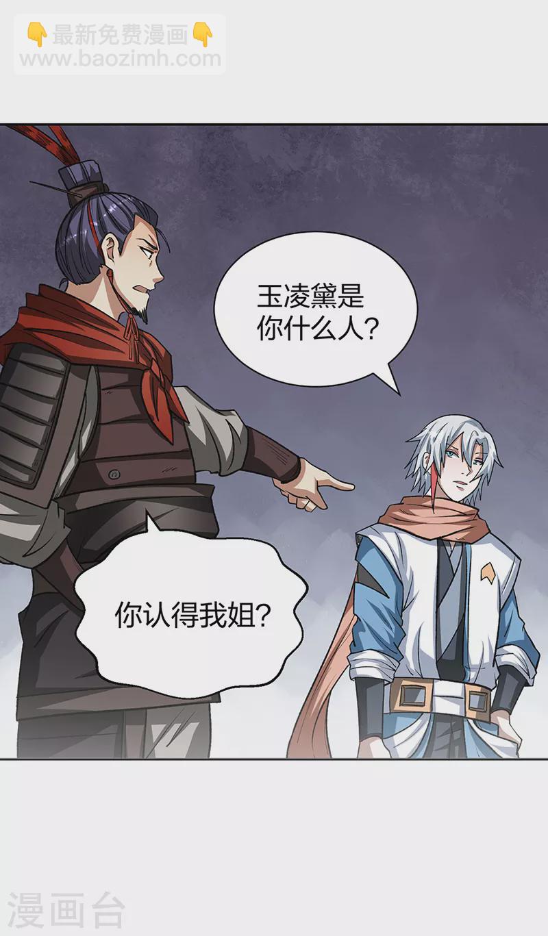 🍘武道独尊 第481话 拉人下水 第29页