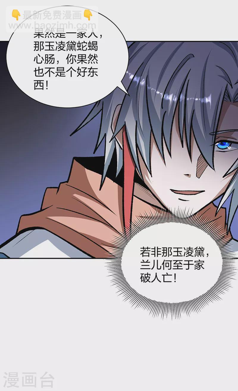 🍘武道独尊 第481话 拉人下水 第30页