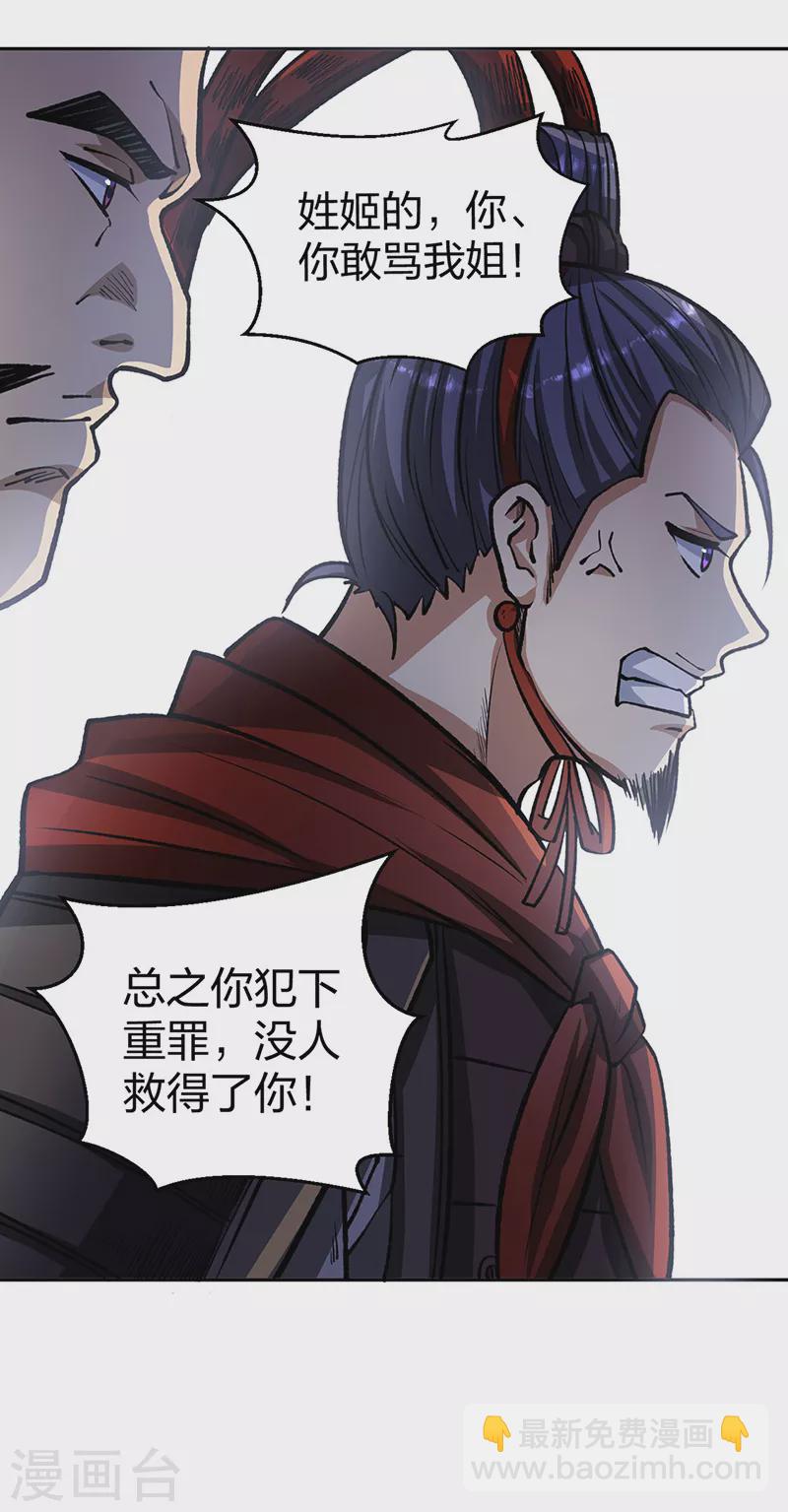 🍘武道独尊 第481话 拉人下水 第31页