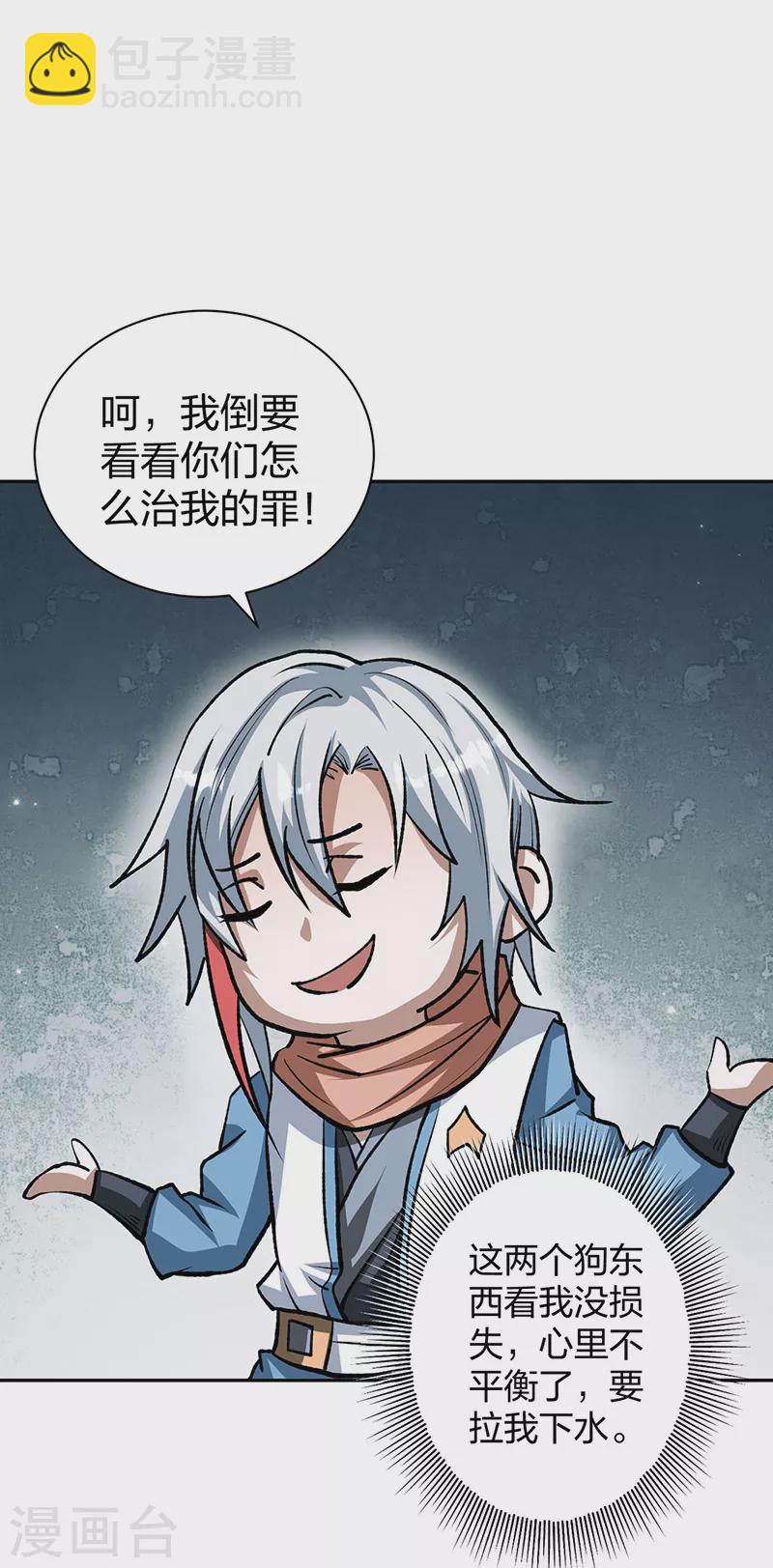 🍘武道独尊 第481话 拉人下水 第32页