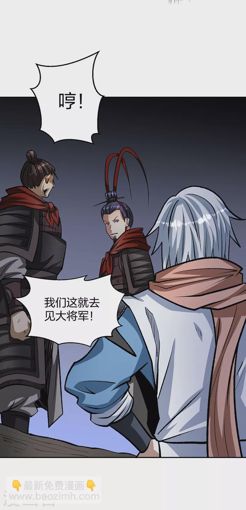 🍘武道独尊 第481话 拉人下水 第33页