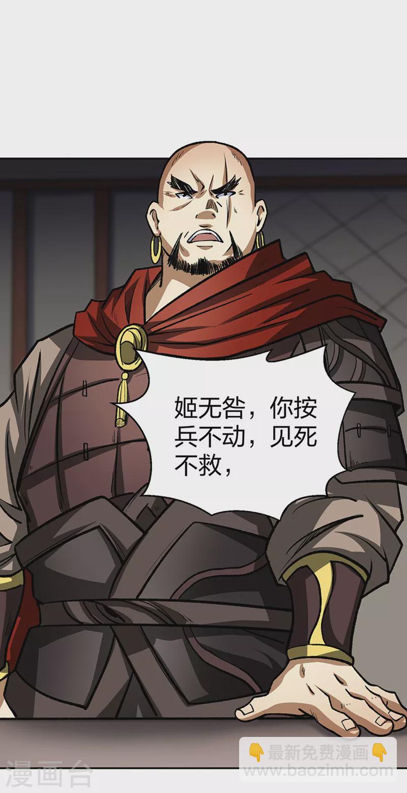 🍘武道独尊 第481话 拉人下水 第35页