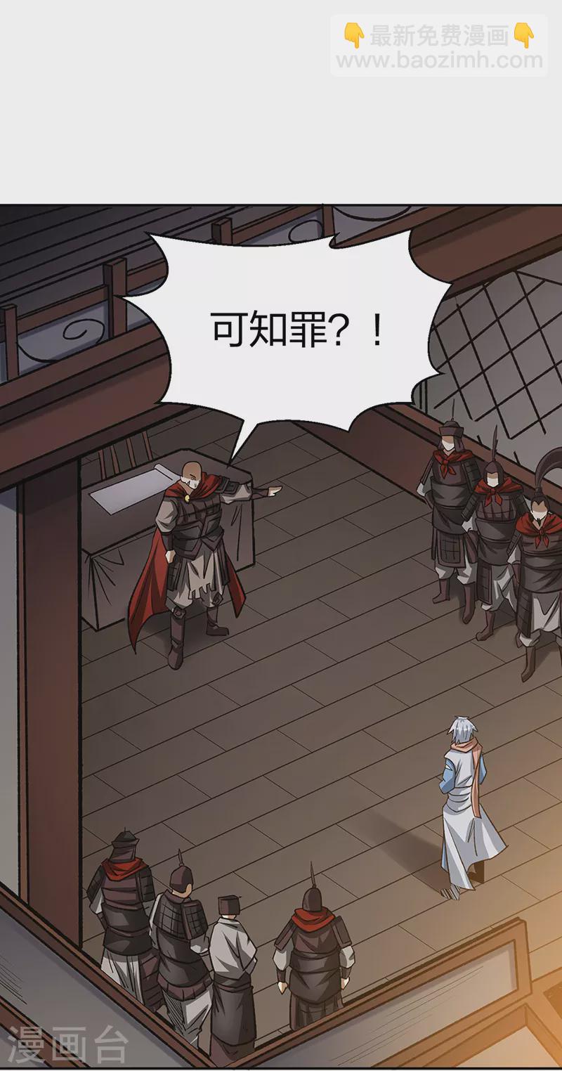 🍘武道独尊 第481话 拉人下水 第36页