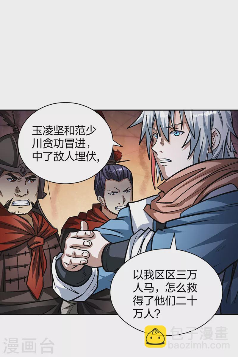 🍘武道独尊 第481话 拉人下水 第37页