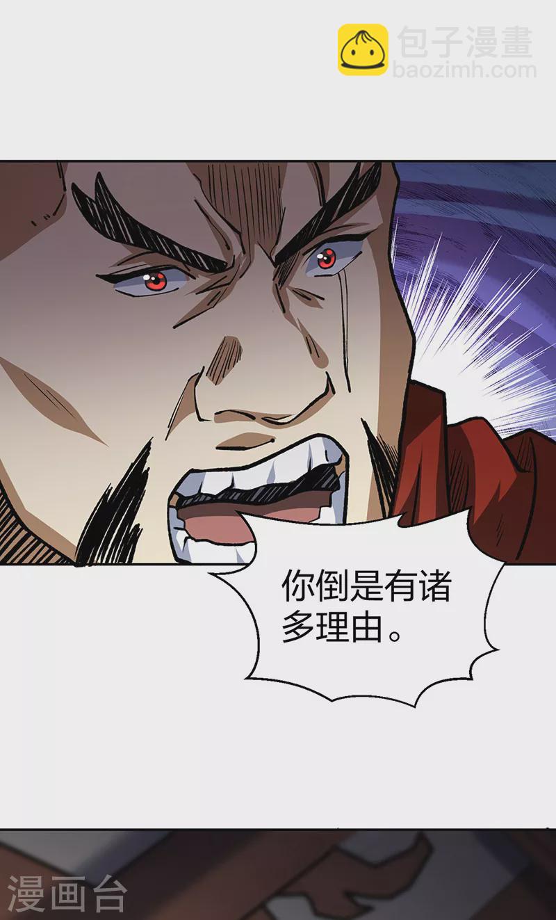 🍘武道独尊 第481话 拉人下水 第38页