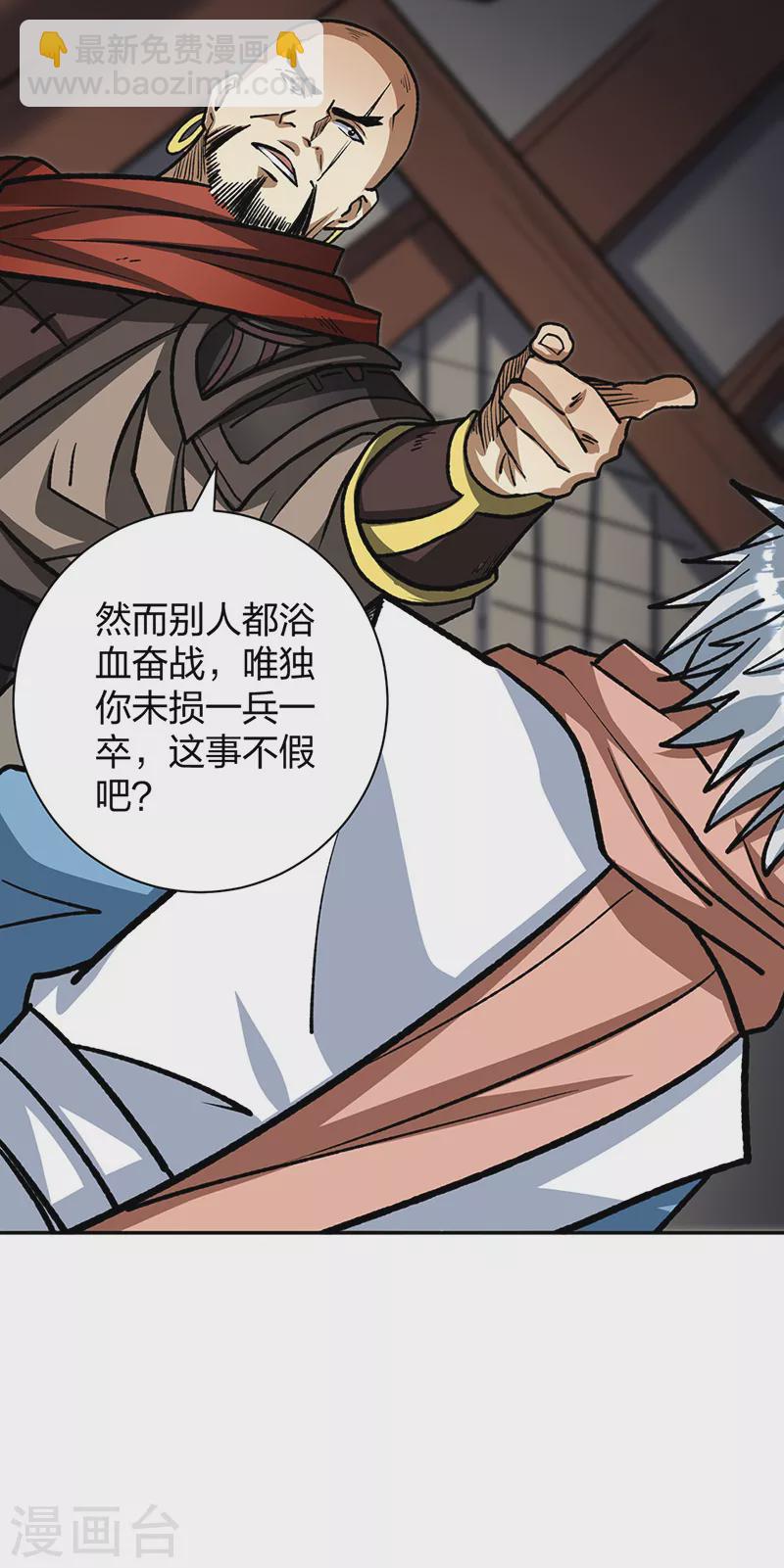 🍘武道独尊 第481话 拉人下水 第39页