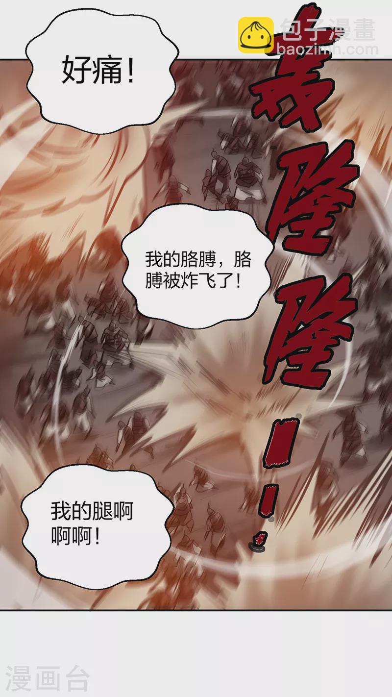 🍘武道独尊 第481话 拉人下水 第4页