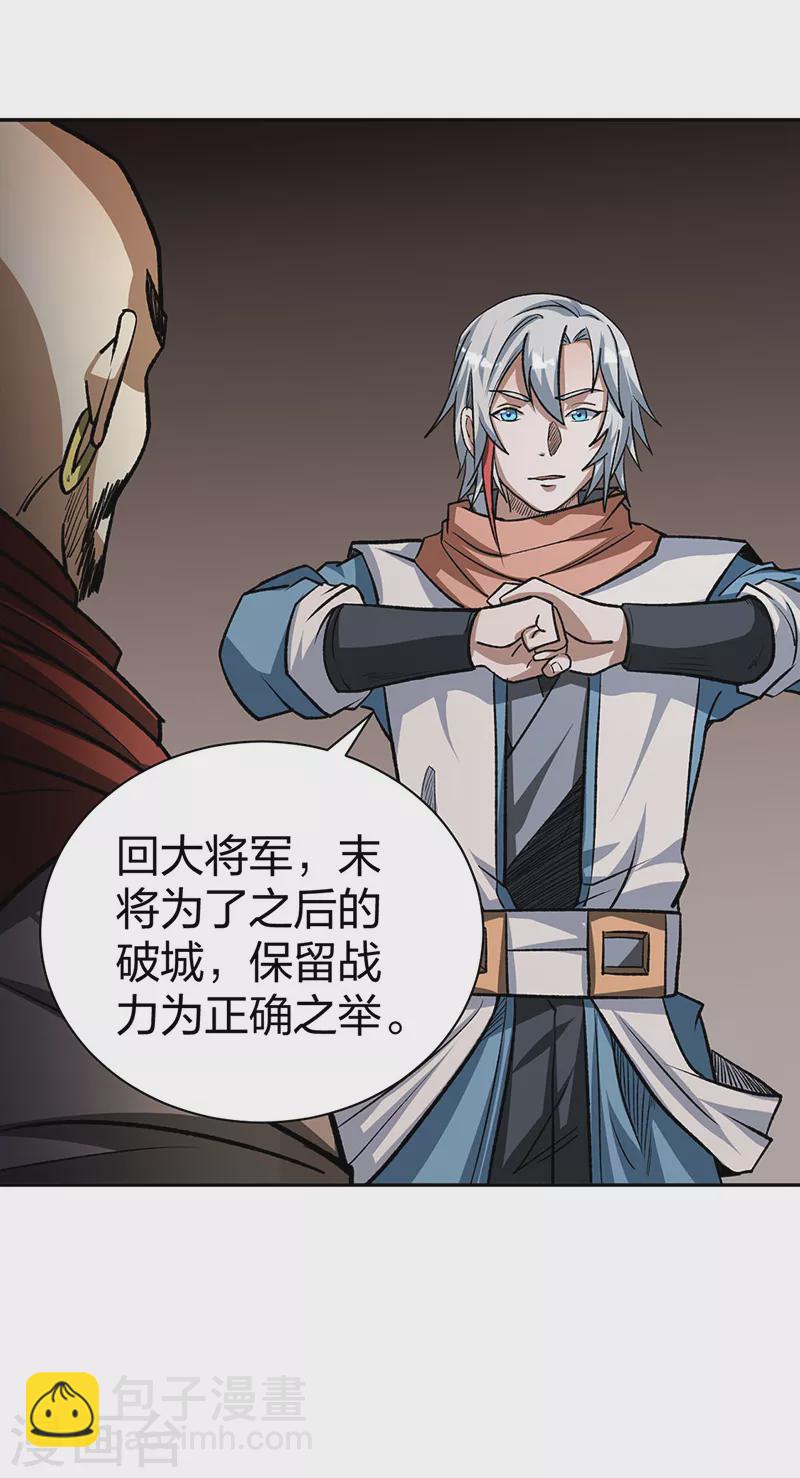 🍘武道独尊 第481话 拉人下水 第40页