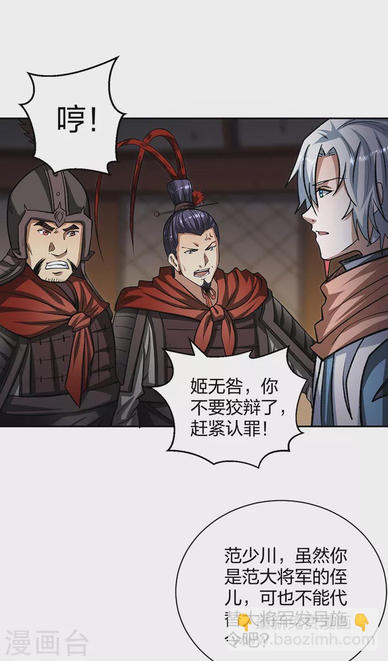 🍘武道独尊 第481话 拉人下水 第41页