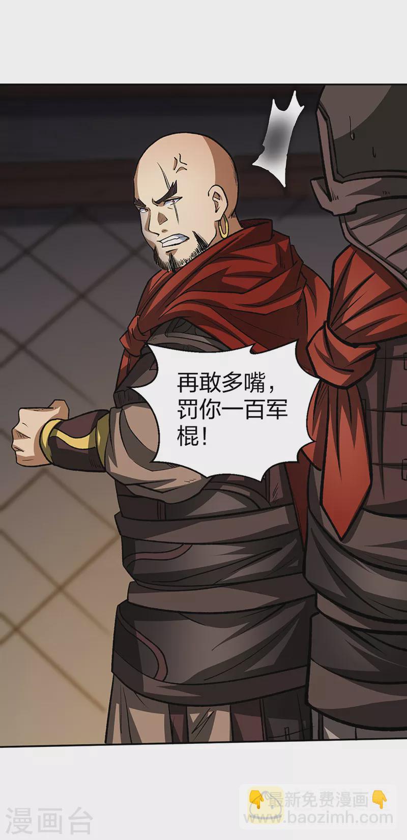 🍘武道独尊 第481话 拉人下水 第44页