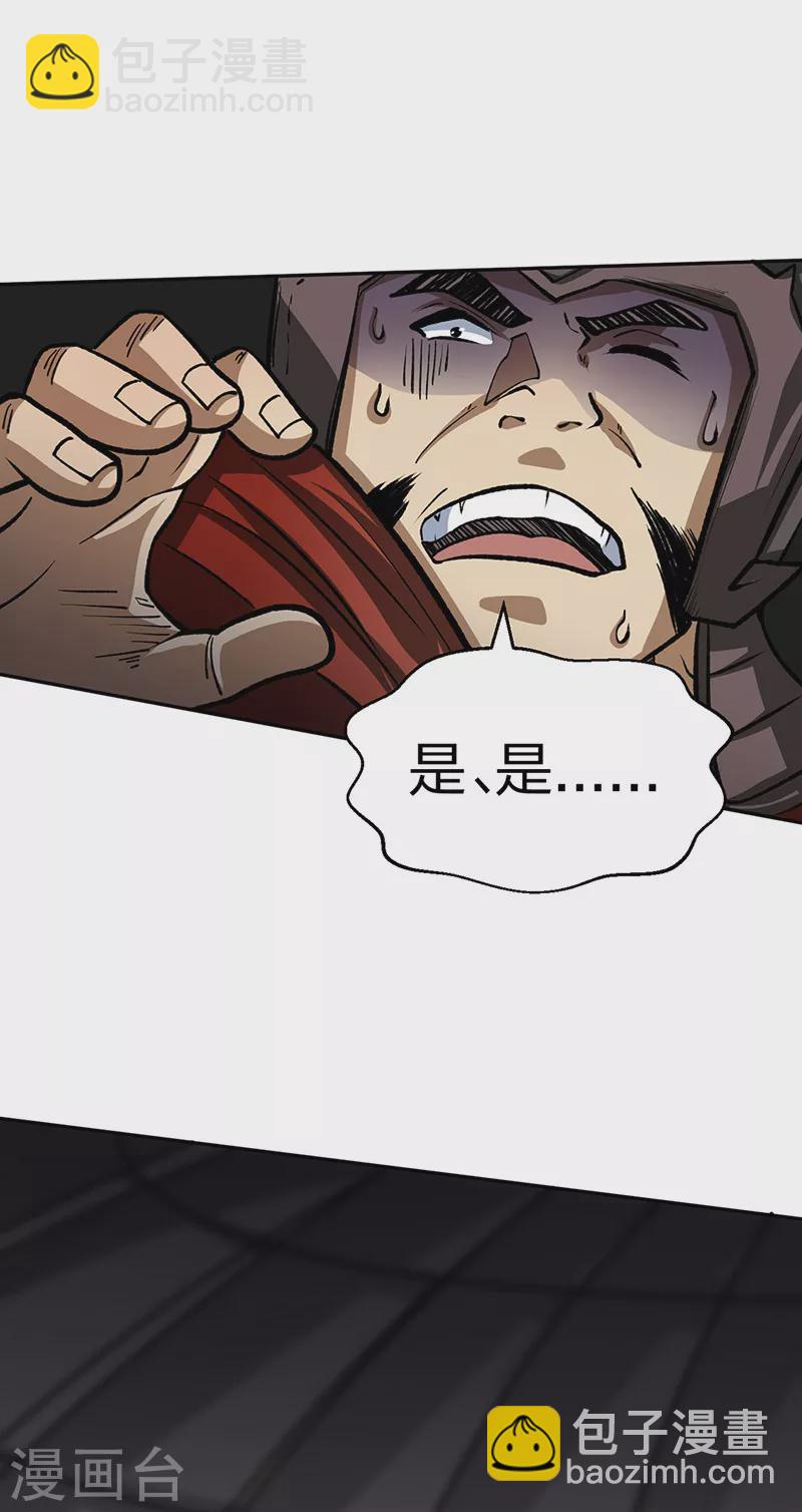 🍘武道独尊 第481话 拉人下水 第45页