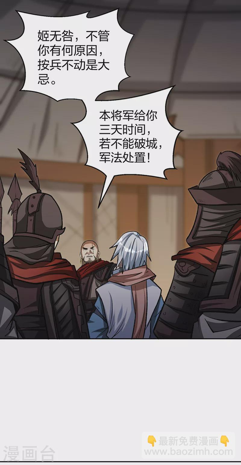 🍘武道独尊 第481话 拉人下水 第46页