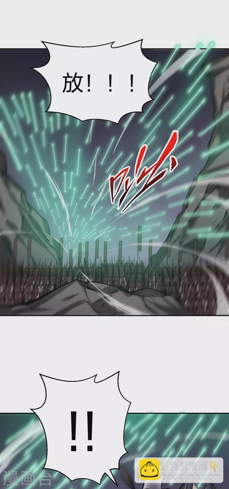 🍘武道独尊 第481话 拉人下水 第5页