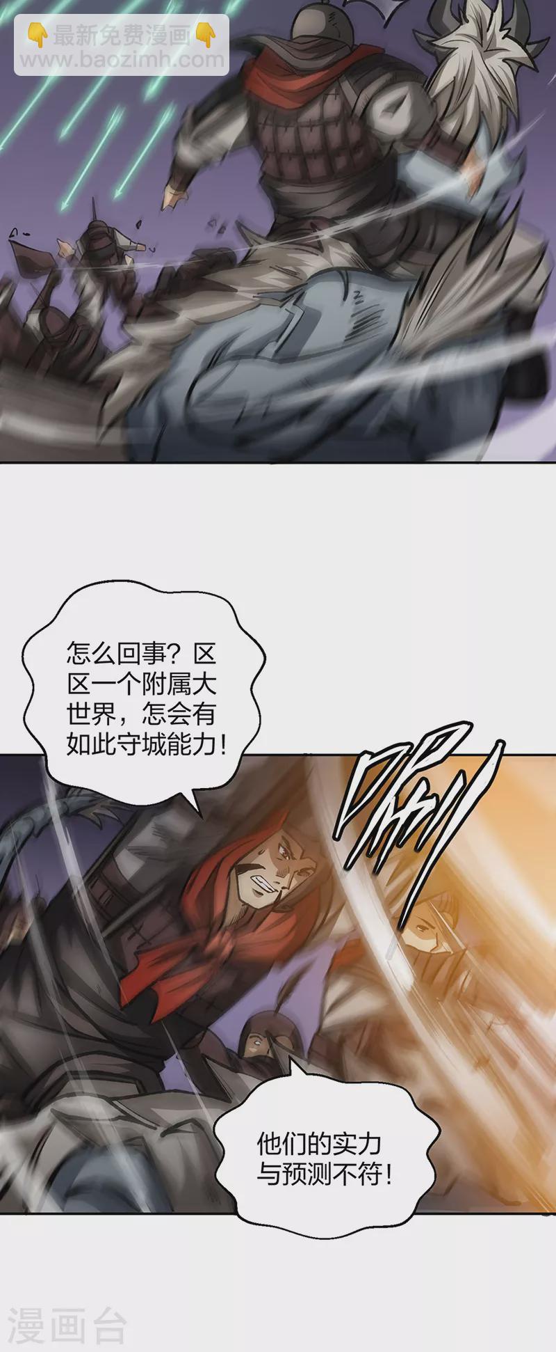 🍘武道独尊 第481话 拉人下水 第6页